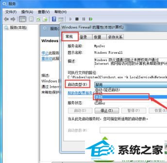 设置为“手动” win10系统设置服务解决防火墙不能开启的解决方法