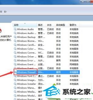 找到“windows Firewall”选项 win10系统设置服务解决防火墙不能开启的解决方法