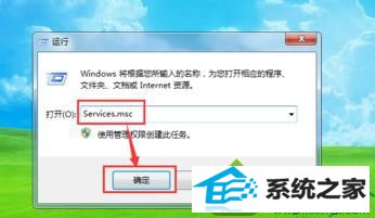 点击“确定” win10系统设置服务解决防火墙不能开启的解决方法