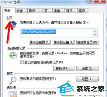 点击“使用默认值” win10系统打开iE浏览器显示空白的解决方法