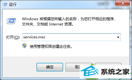 输入“services.msc” win10系统打开软件提示”应用程序无法启动,因为应用程序的并行配置不正确“的解决方法