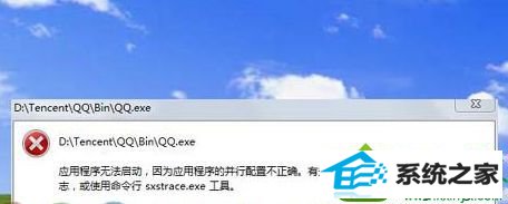 win10打开软件提示”应用程序无法启动,因为应用程序的并行配置不正确“怎么办 win10系统打开软件提示”应用程序无法启动,因为应用程序的并行配置不正确“的解决方法