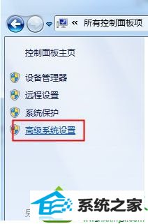 点击“高级系统设置” win10系统使用命令提示符出现“输入指令无效”的解决方法