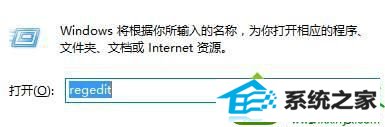输入“regedit” win10系统控制面板“打开或关闭windows 功能”空白没有任何选项的解决方法