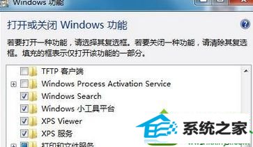重启计算机 win10系统控制面板“打开或关闭windows 功能”空白没有任何选项的解决方法