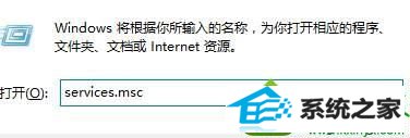 输入“services.msc” win10系统控制面板“打开或关闭windows 功能”空白没有任何选项的解决方法