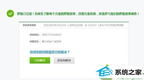 修复完成 win10系统打开程序提示缺少**.dll文件的解决方法