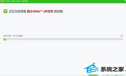修复完成 win10系统打开程序提示缺少**.dll文件的解决方法
