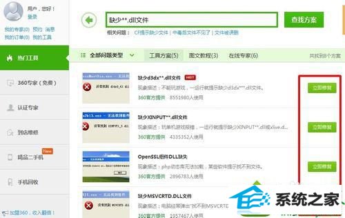 具体**.dll文件 win10系统打开程序提示缺少**.dll文件的解决方法