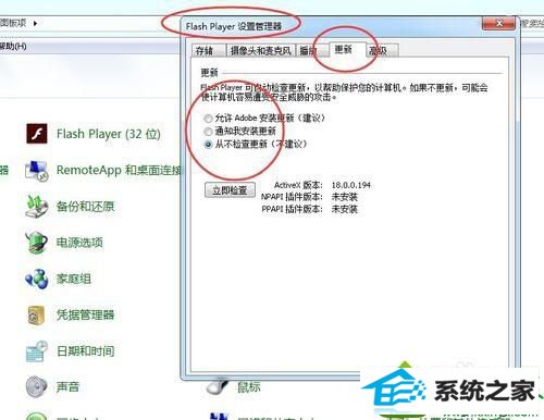 选择“更新” win10系统Flash player播放器总是自动更新的解决方法