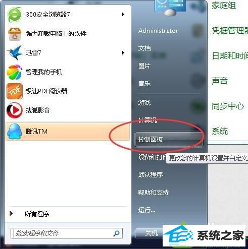 点击“控制面板” win10系统Flash player播放器总是自动更新的解决方法