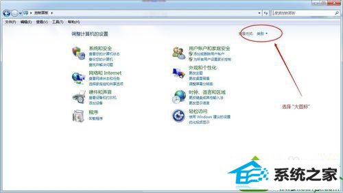 点击” 大图标“ win10系统Flash player播放器总是自动更新的解决方法