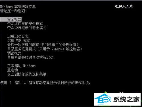 按F8键 win10系统由于RtkHdAud.sys文件引起电脑蓝屏的解决方法