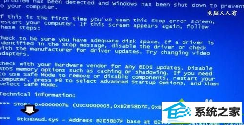 win10由于RtkHdAud.sys文件引起电脑蓝屏的解决方法 win10系统由于RtkHdAud.sys文件引起电脑蓝屏的解决方法