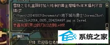 win10系统进行dnF截图后找不到截取的图片的解决方法