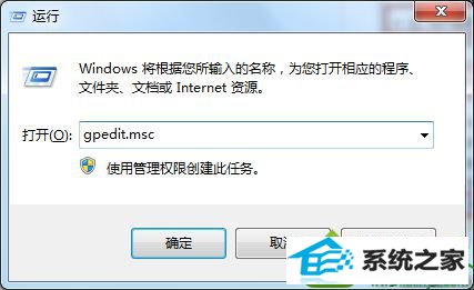 输入“gpedit.msc” win10系统打开360浏览器提示“本次操作由于计算机的限制被取消”的解决方法