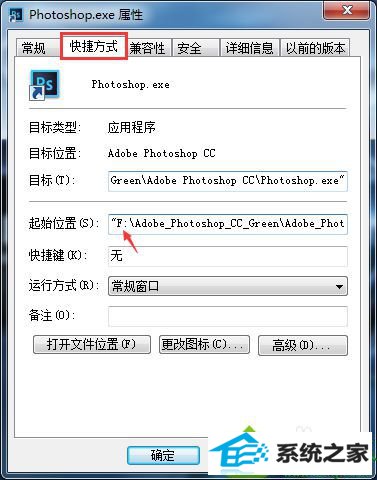 选择“属性” win10系统使用photoshop提示暂存盘已满的解决方法