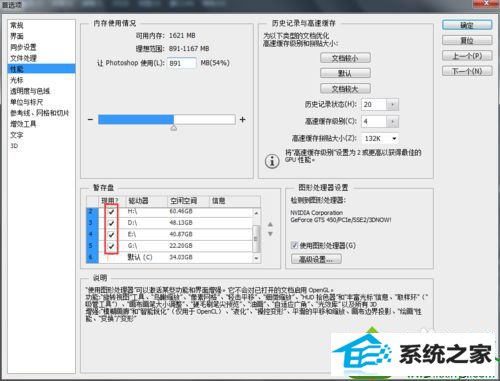 点击“确定” win10系统使用photoshop提示暂存盘已满的解决方法