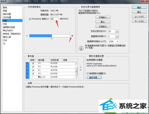内存空间 win10系统使用photoshop提示暂存盘已满的解决方法