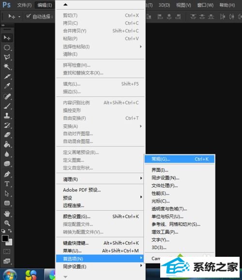 修改phostshop的设置 win10系统使用photoshop提示暂存盘已满的解决方法