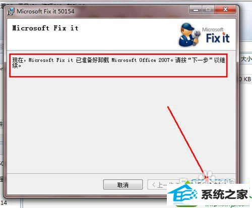 卸载office软件 win10系统office2007不能卸载的解决方法