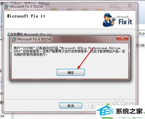 点击“确定” win10系统office2007不能卸载的解决方法