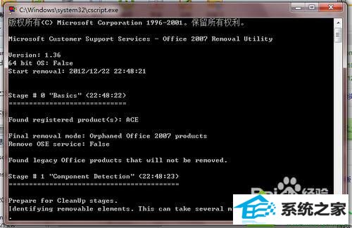弹出界面 win10系统office2007不能卸载的解决方法