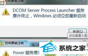 win10系统出现dcom server、power、plug and play 服务意外终止的问题 win10系统出现dcom server、power、plug and play 服务意外终止的解决方法