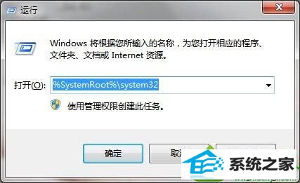输入“%systemRoot%/system32 win10系统在运行窗口输入gpedit.msc后没反应的解决方法