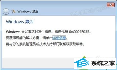 win10ϵͳʾwindowsԼʱ󣬴0xC004F035󡱵Ľ