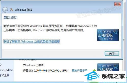 点击关闭 win10系统激活提示“windows尝试激活时发生错误,错误代码0xC004F035错误”的解决方法