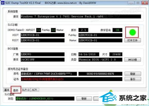 切换到“高级” win10系统激活提示“windows尝试激活时发生错误,错误代码0xC004F035错误”的解决方法
