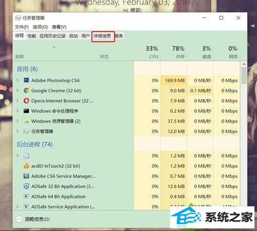 点击"详细信息" win10系统检测和解决80端口被占用问题的解决方法