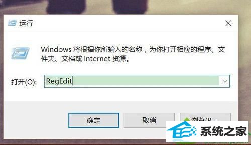 输入”RegEidt“ win10系统检测和解决80端口被占用问题的解决方法