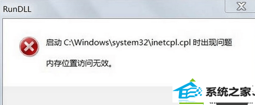 win10ϵͳʾinetcpl.cplʱ⣬ܾʡĽ