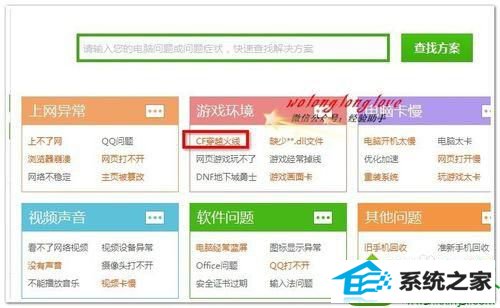 点击穿越火线 win10系统玩穿越火线不能全屏的解决方法