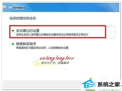 点击勾选 win10系统玩穿越火线不能全屏的解决方法