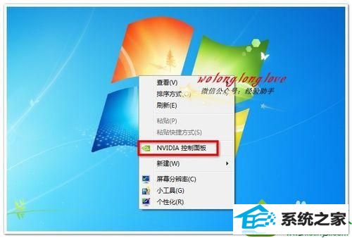 选择 “nVidiA控制面板” win10系统玩穿越火线不能全屏的解决方法