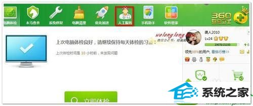 360卫士 win10系统玩穿越火线不能全屏的解决方法