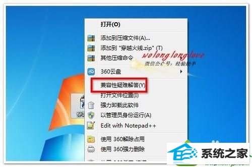 点击兼容性 win10系统玩穿越火线不能全屏的解决方法