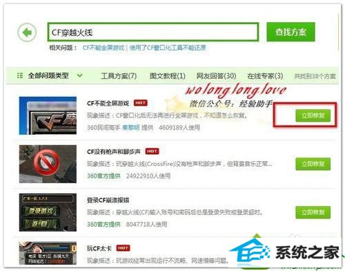 点击立即修复 win10系统玩穿越火线不能全屏的解决方法