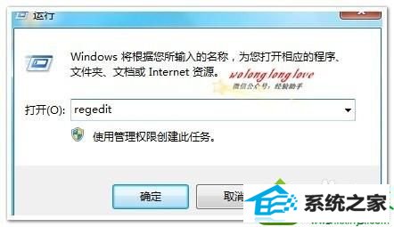输入 regedit win10系统玩穿越火线不能全屏的解决方法