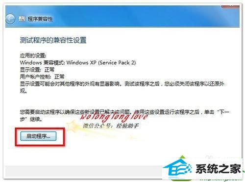 点击启动程序 win10系统玩穿越火线不能全屏的解决方法