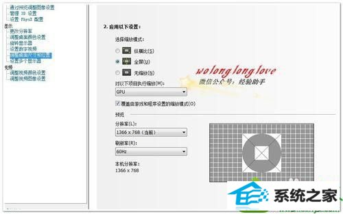 点击 “调整桌面尺寸和位置” win10系统玩穿越火线不能全屏的解决方法