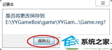 点击保存 win10系统无法玩流星蝴蝶剑游戏的解决方法