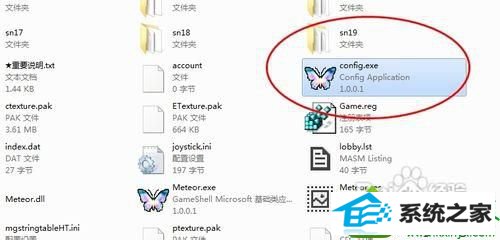 找到游戏的主程序 win10系统无法玩流星蝴蝶剑游戏的解决方法