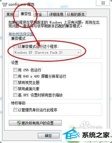 选择兼容模式 win10系统无法玩流星蝴蝶剑游戏的解决方法