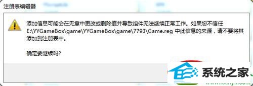 点击是 win10系统无法玩流星蝴蝶剑游戏的解决方法
