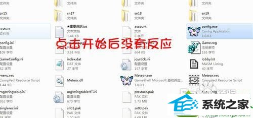 没有响应 win10系统无法玩流星蝴蝶剑游戏的解决方法