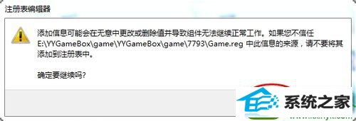 点击是 win10系统无法玩流星蝴蝶剑游戏的解决方法